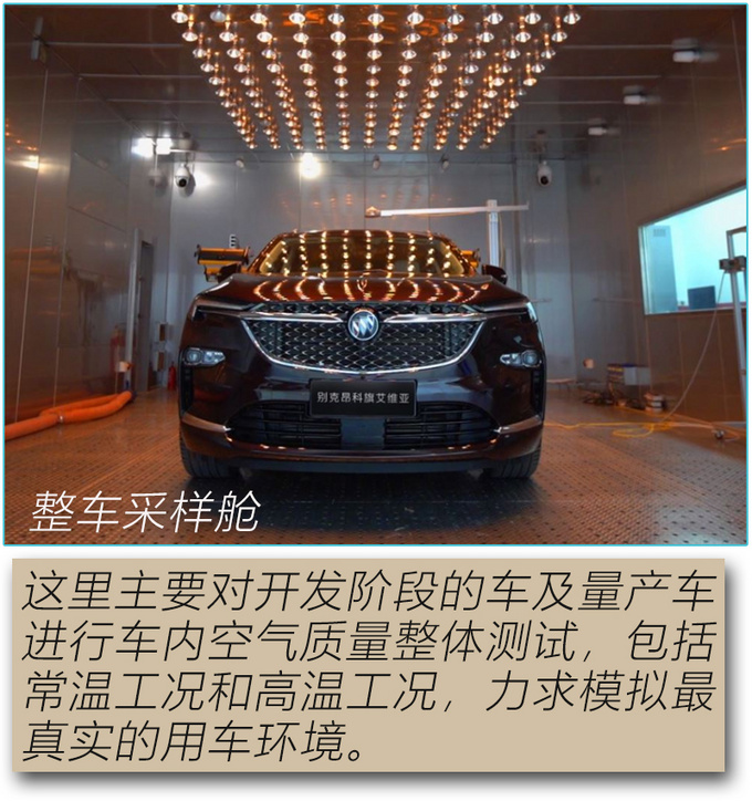 揭秘空气实验室 看昂科旗五星品质如何打造-图8