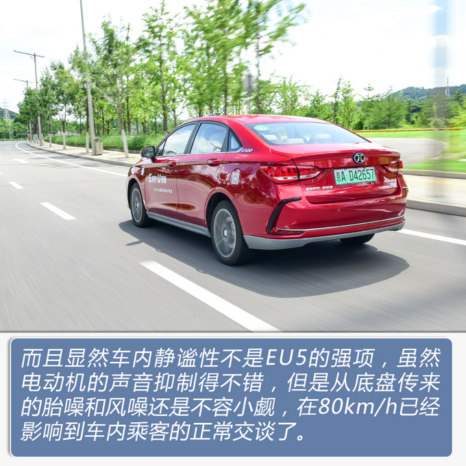 续航500公里的新时代家轿 北汽新能源EU5怎么样-图8