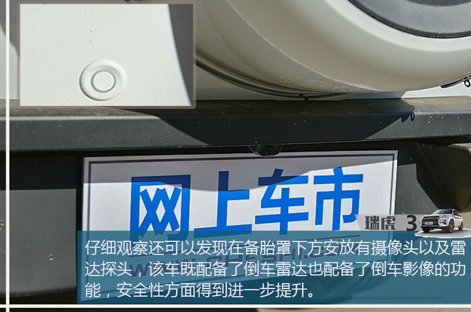 不到七万买顶配  瑞虎3百万全球版到店实拍-图10