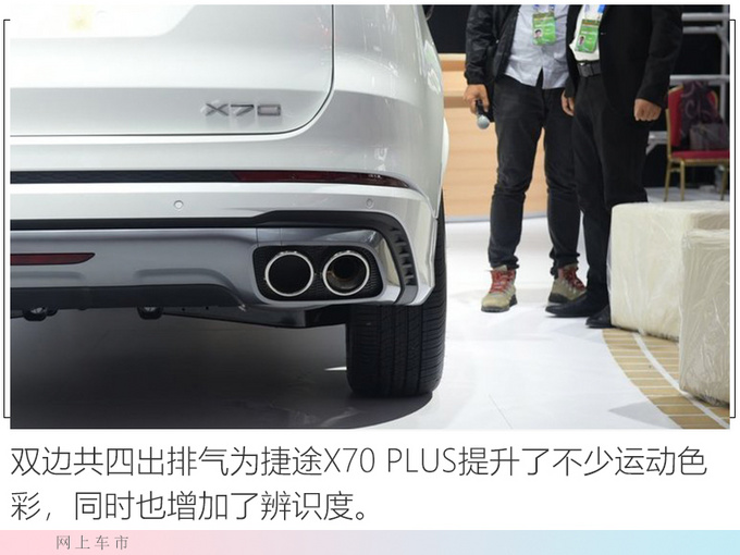 捷途X70 PLUS上市 XX-XX万元 比预售降了XX元-图5