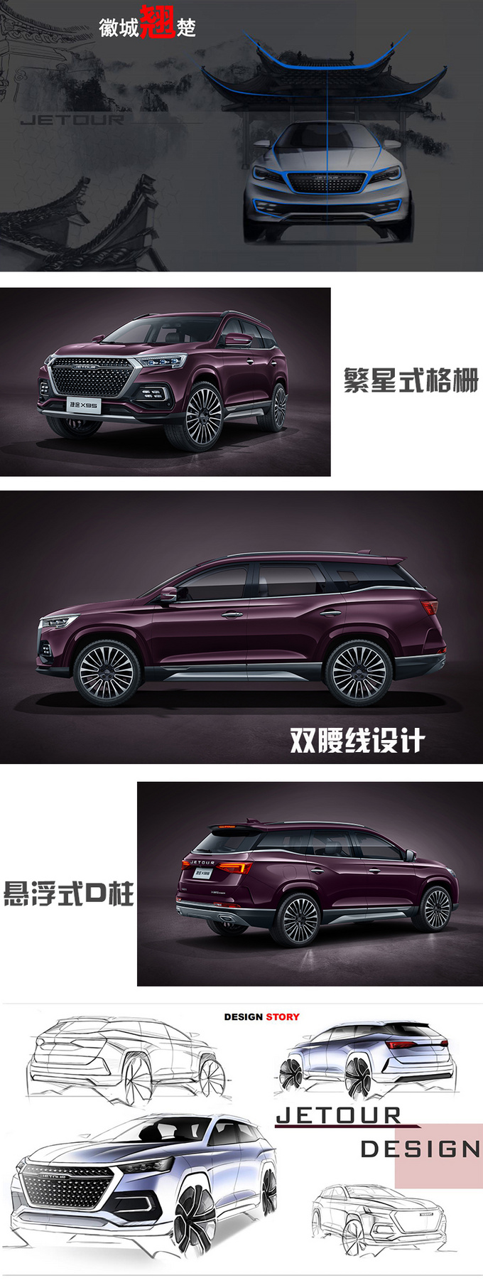 传说中的国潮是什么样 捷途X95设计解析-图3