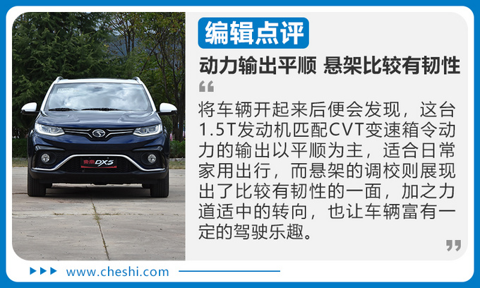 10万元左右就能买顶配 东南DX5表现怎么样-图13