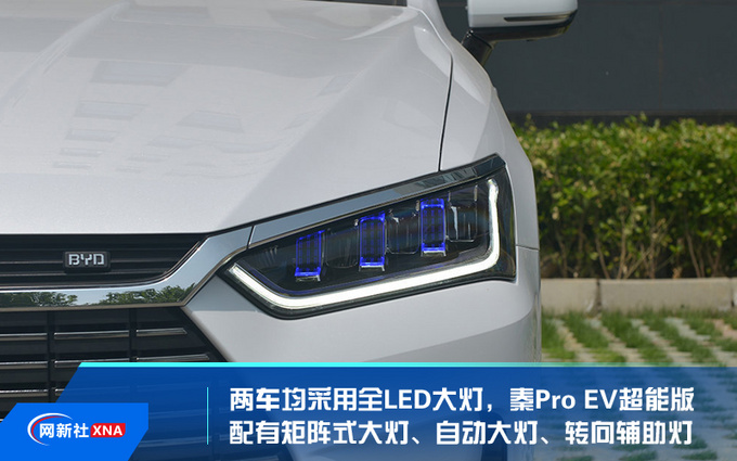 15万元级纯电轿车 绎乐对比秦Pro EV超能版-图22