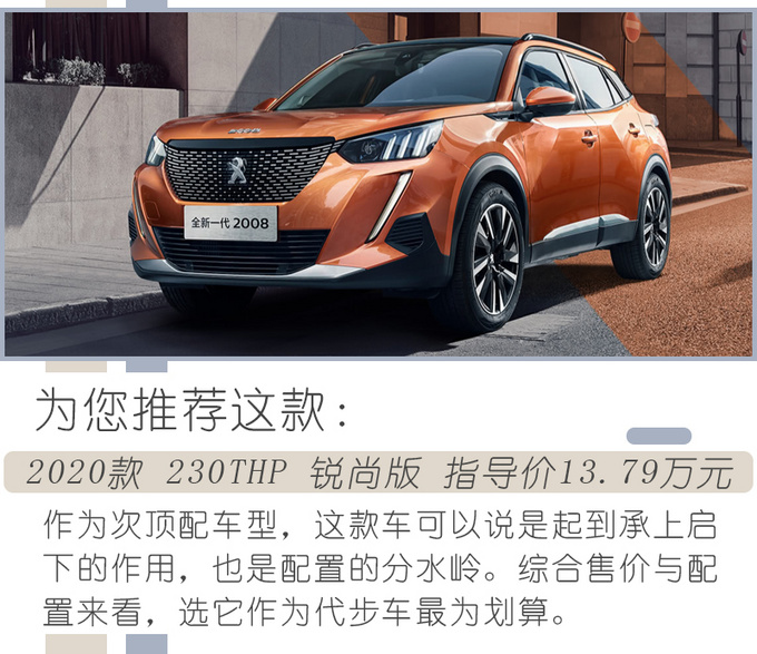 标致最酷小狮子10.99万起售买哪款最划算-图6