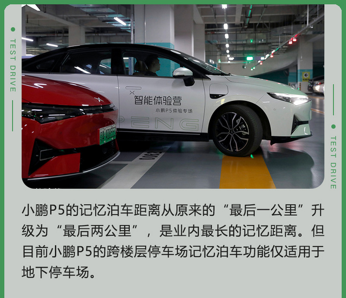 小鹏P5智能体验 高阶科技也可以很实用很好玩-图11