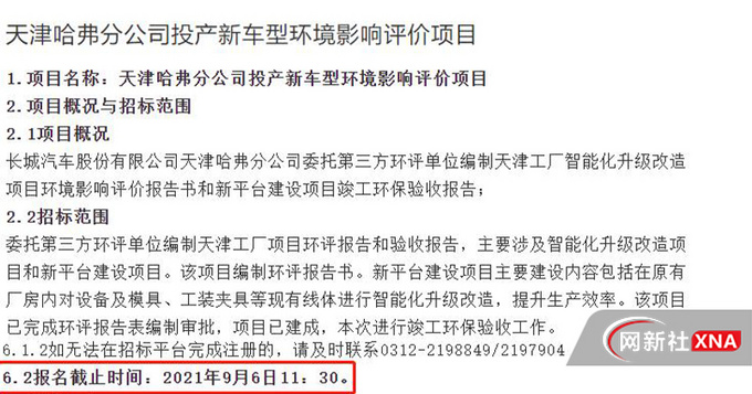 哈弗将推全新小SUV 7万起售 或为小号初恋-图2