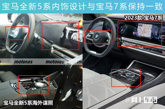 宝马全新国产5系曝光换7系内饰 预计广州车展首发-图1