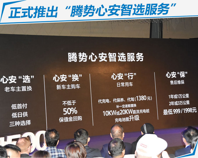 官降3.8万！腾势500纯电动车-29.88万元起售-图3