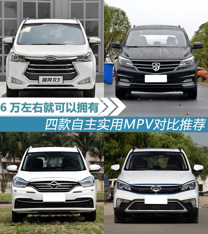 6万不到就可以拥有 四款自主实用MPV对比推荐-图1