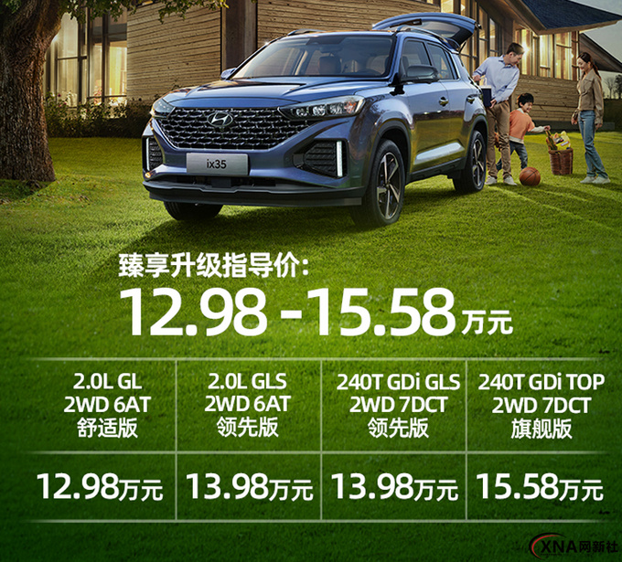 北京现代新款ix35 换新家族设计语言 12.98万起售-图1