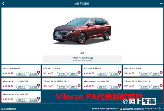 全面涨价大众新威然售价曝光 售29.02-40.04万-图2
