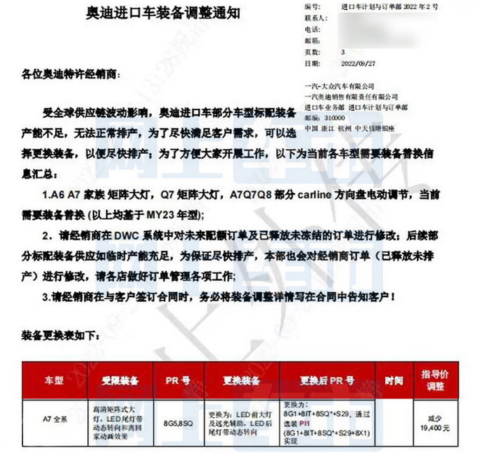 奥迪2023款A7未上市先减配取消4项配置 全系降价-图4