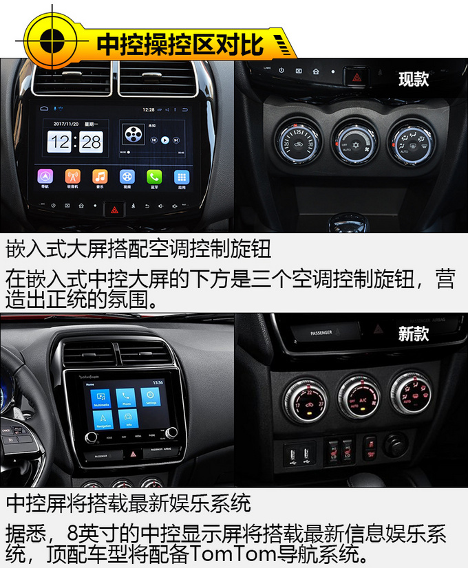 前脸设计足够凶悍撩人 三菱劲炫asx新老对比-图4