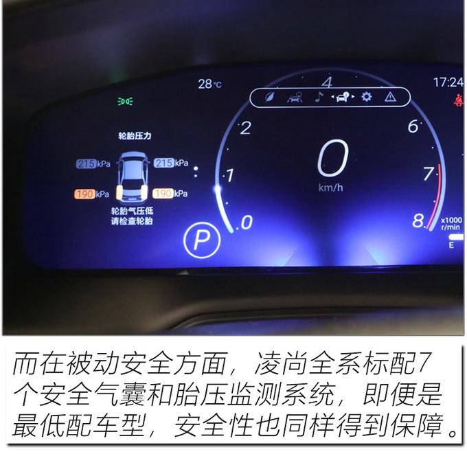 以跃级品质成就A+级家轿新标杆 实拍广汽丰田凌尚-图26