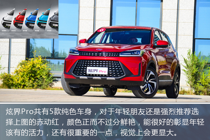 年轻人也能付全款的小钢炮试驾凯翼炫界Pro-图7