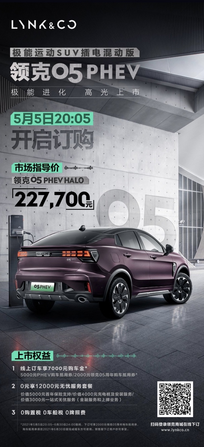 车机也能上B站领克05 PHEV要做Z世代专属的混动轿跑SUV-图1