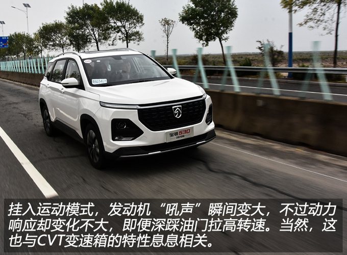 一款车型挂四个车标 2020款宝骏530实力有这么强-图8