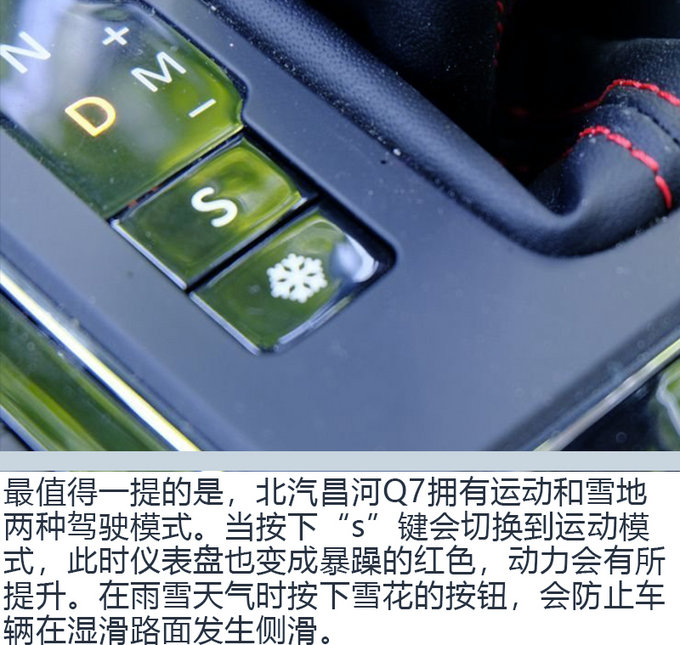 不仅只有一身华丽的外表 试驾北汽昌河Q7-图7