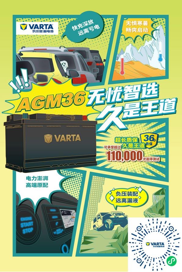 瓦尔塔agm36蓄电池全新上市无忧智选久是王道
