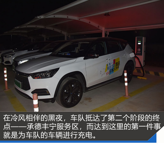 宋EV 500环京千里奔袭 满电续航里程让人一惊-图7