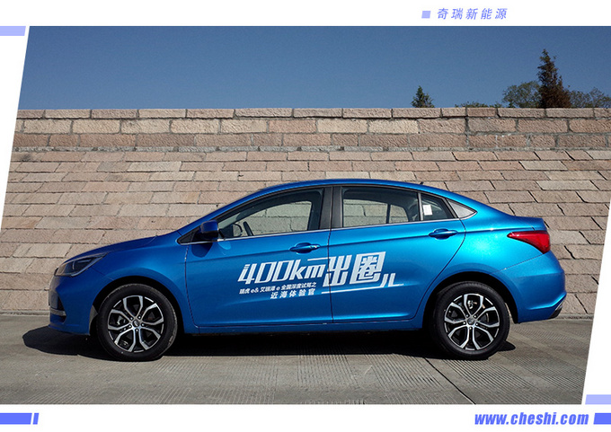 NEDC 401km 体验瑞虎e艾瑞泽e的安全和乐趣-图12