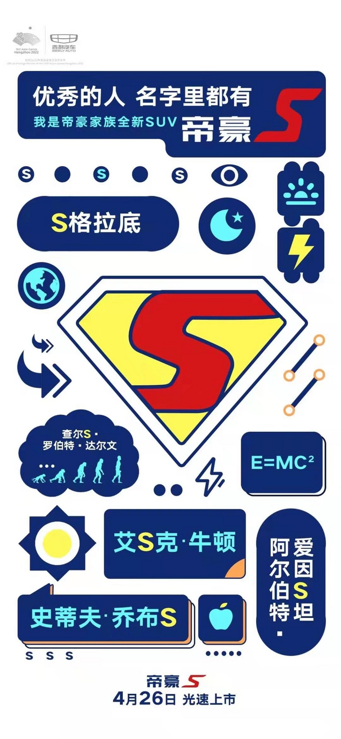 吉利推全新SUV帝豪S 或为帝豪GS改款 4月26日上市-图1