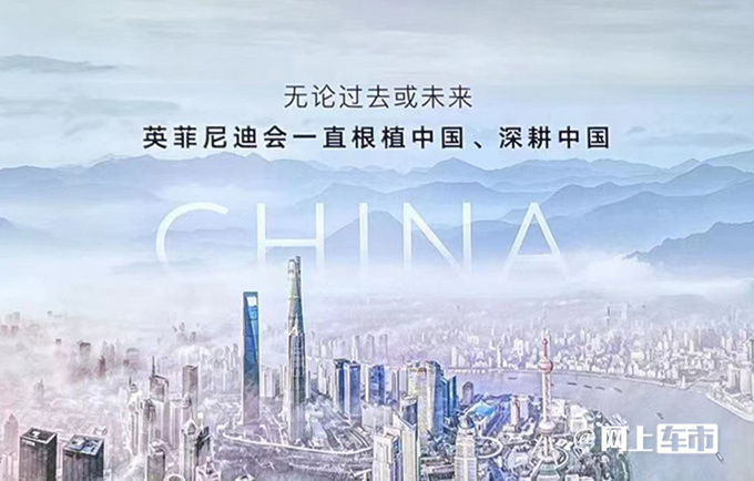 英菲尼迪坚定深耕中国  年内接连发布4款重磅新车-图5