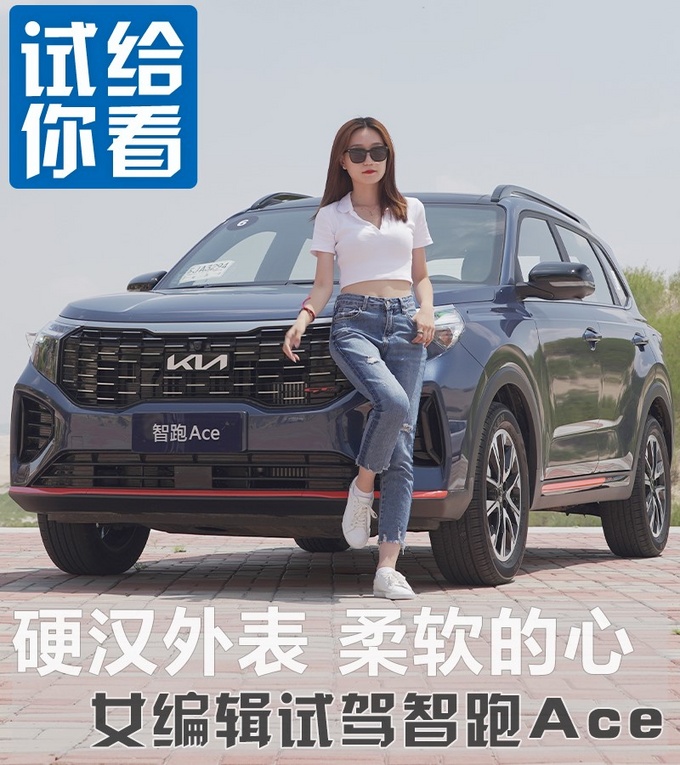 地表最强1.5T车机能点外卖女编辑试驾智跑Ace-图1