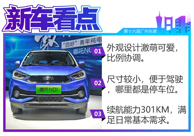车虽小但本事大 合众新能源哪吒 N01实拍-图2