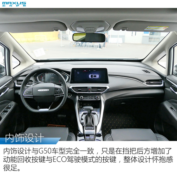 能续航350km的MPV 上汽MAXUS EUNIQ 5试驾-图6