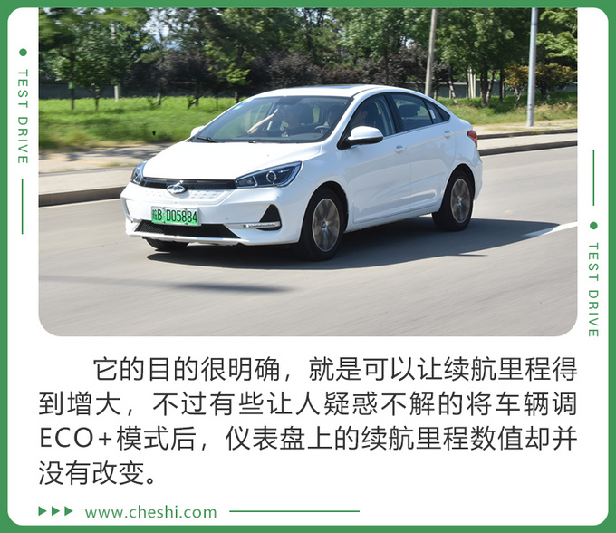 综合续航达401km 奇瑞艾瑞泽e是否该了解下-图4