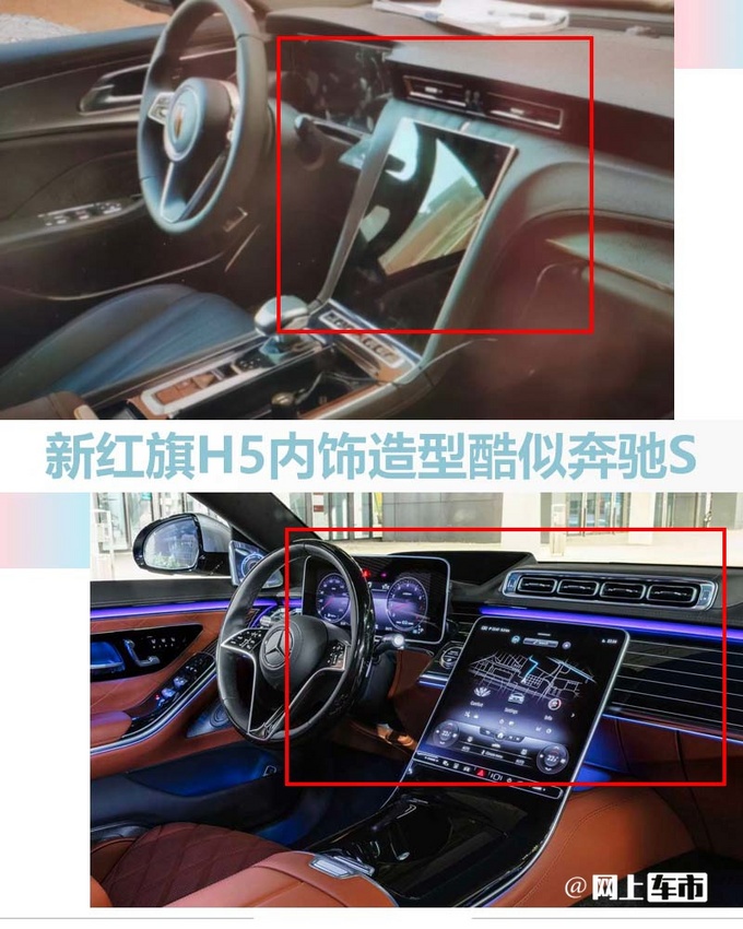 红旗新一代H5价格曝光内饰酷似奔驰S四月首发-图8