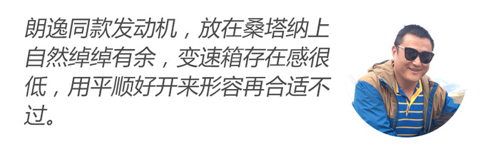 老朋友再见面桑塔纳与凯越怎么选-图18