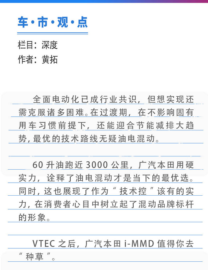 60升油近3000公里续航广汽本田告诉你为何混动才是最优选-图11