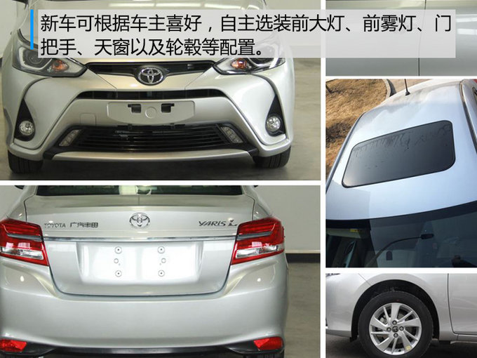 广汽丰田年内推新款致享 搭1.5L发动机/动力提升-图4