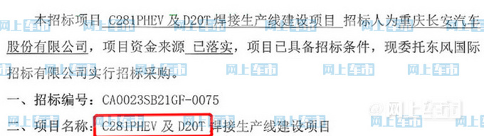 长安UNI-V混动版8月量产预计卖13万-PK比亚迪-图2