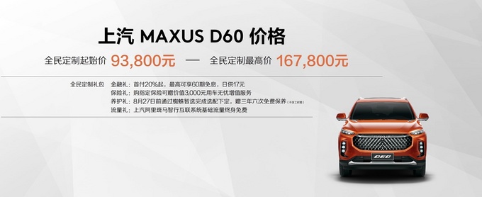 上汽大通D60售9.38万起 配14英寸屏/动力超途观L-图2