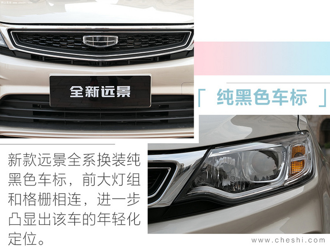 吉利新款远景上市 5.39万起售老车主免费获新车-图6