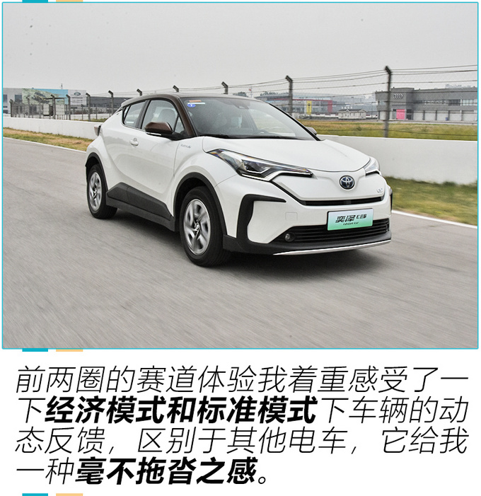 起步挠胎 弯道极限超高 赛道试驾丰田奕泽E进擎-图9