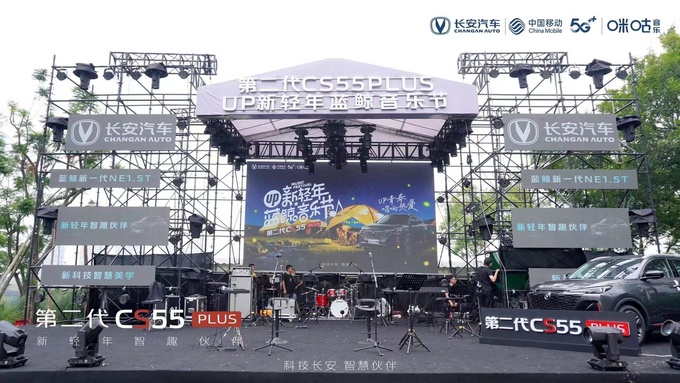 蓝鲸音乐节开唱第二代CS55PLUS玩转音乐咖啡圈层-图1