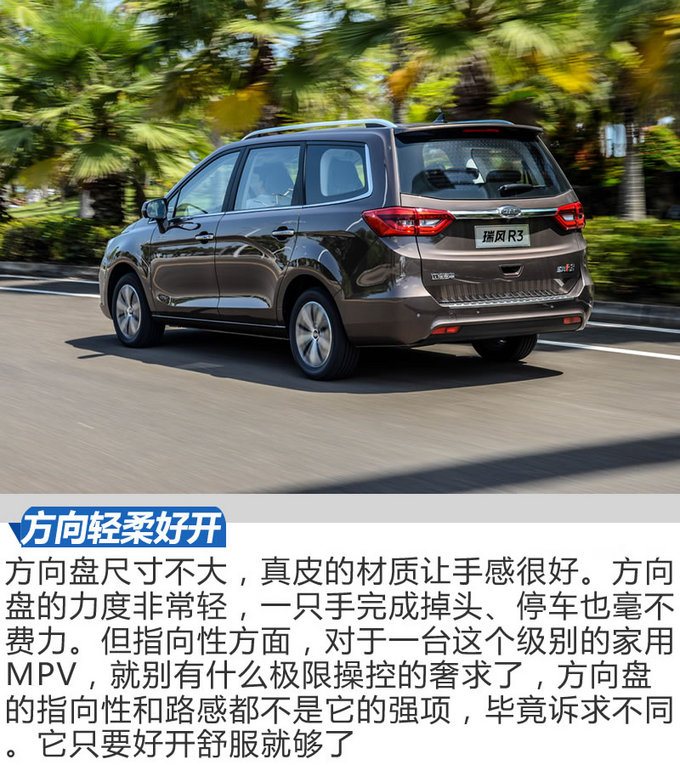 大叔系的它也能当暖男 江淮瑞风R3手动版试驾-图6