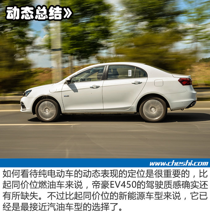 每公里0.21元的车听过吗 吉利帝豪EV450了解下-图16