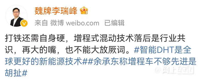 魏牌CEO开撕华为余承东再大的嘴也不能大放厥词-图5