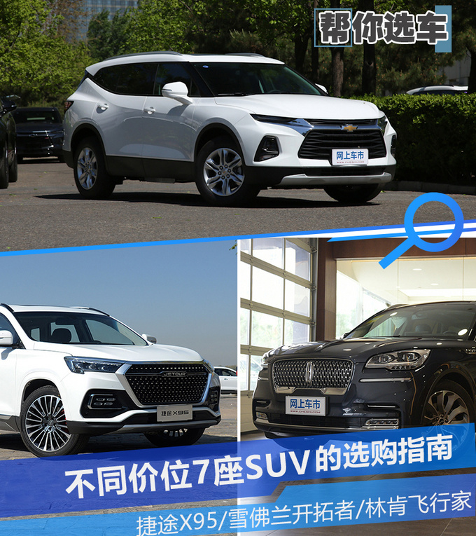 這三款車型是您的首選_捷途x95_導購信息-網上車市