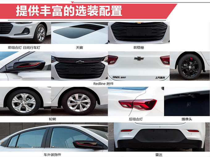 雪佛蘭全新車型 軸距與科沃茲相同/搭1.0t1.3l-圖1