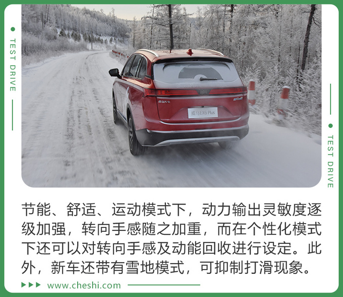 纯电遇极寒 还能抗住吗冰雪试驾威马EX6 Plus-图4