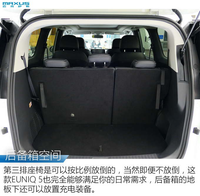 能续航350km的MPV 上汽MAXUS EUNIQ 5试驾-图12