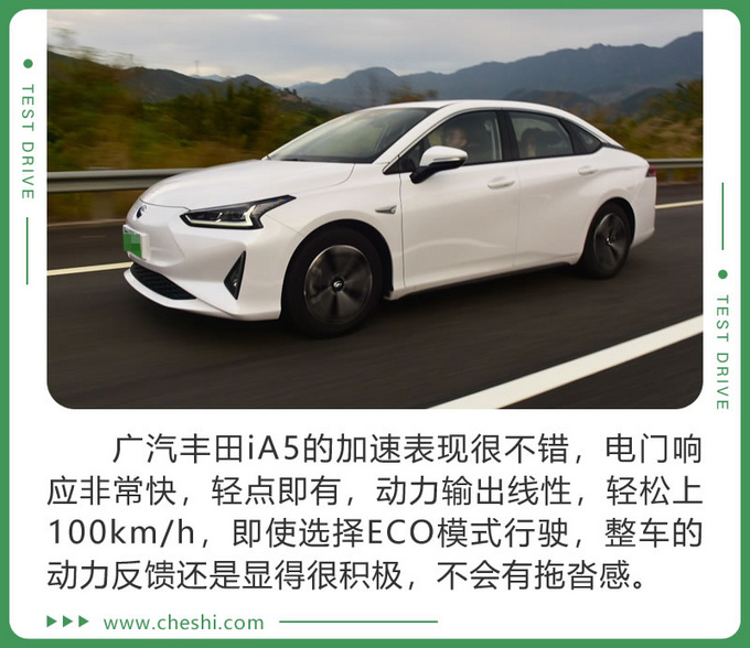 综合路况续航能力到底如何 首试广汽丰田iA5-图7