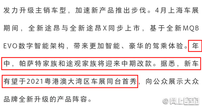 上汽大众新款途观L家族官图 6月12日亮相 内外换新-图5