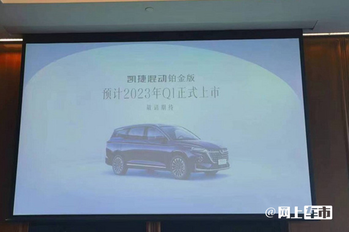 加4.4万买混动版五菱全新凯捷预售13.98-14.98万-图5